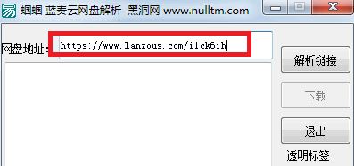 蓝奏云网盘地址解析工具_蓝奏云网盘解析 v1.0 绿色版