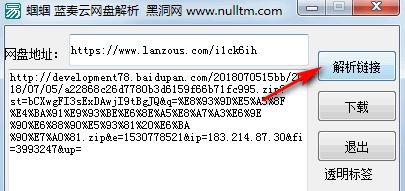 蓝奏云网盘地址解析工具_蓝奏云网盘解析 v1.0 绿色版