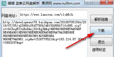 蓝奏云网盘地址解析工具_蓝奏云网盘解析 v1.0 绿色版