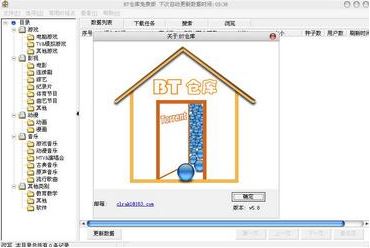 bt仓库下载_BT种子分享仓库v5.8免费版