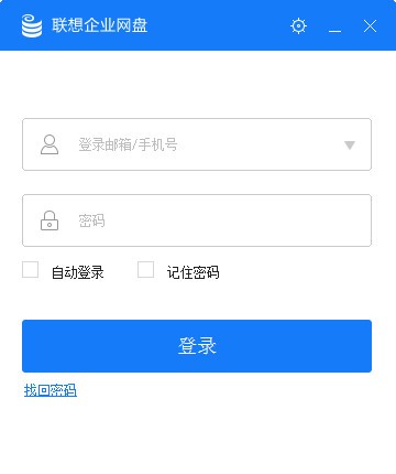 联想企业网盘下载_联想企业网盘(私有云盘)v5.0 网络共享