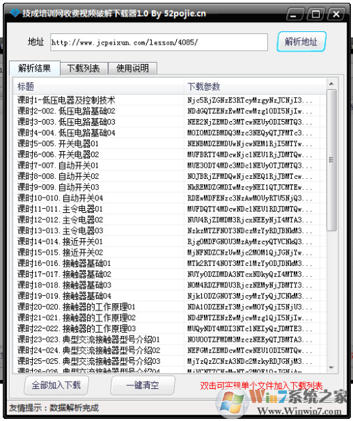 技成培训网收费视频破解下载器 V1.0绿色版