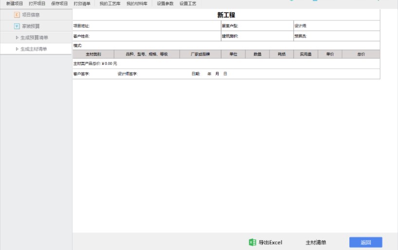 智能家装预算官方版