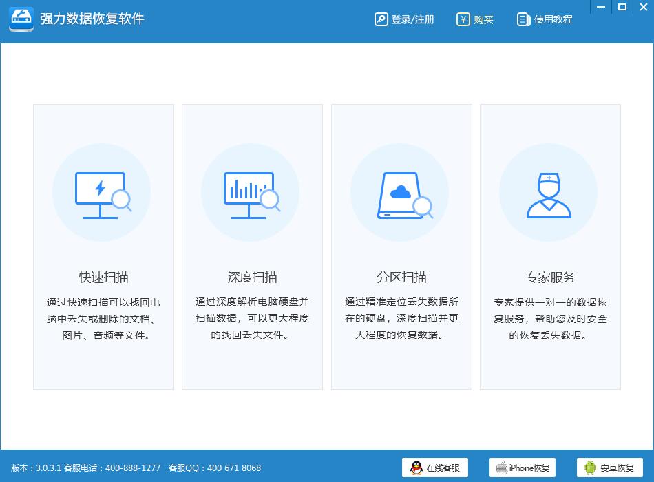强力数据恢复软件