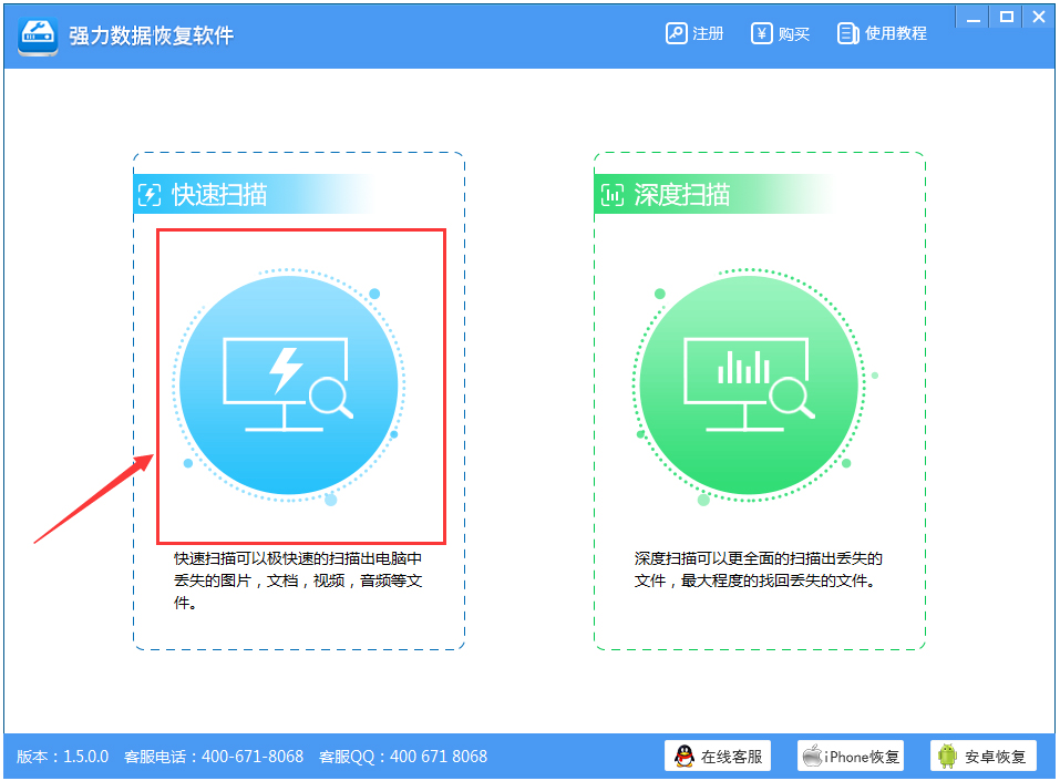 强力数据恢复软件