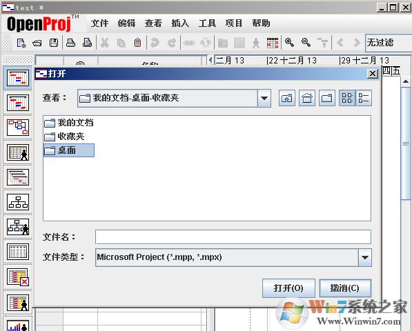 OpenProj mpp格式文件打开工具 V2.2.0 中文绿色版
