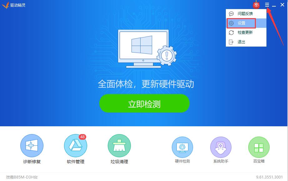 驱动精灵截图