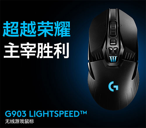 罗技g903hero