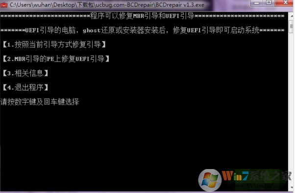 uefi引导修复工具BCDrepair(支持PE) v1.3绿色版