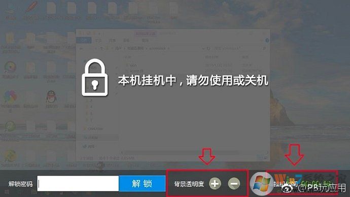 《电脑怎么设置挂机密码？lockscreen下载》