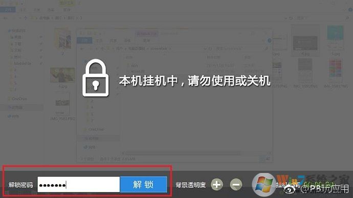 《电脑怎么设置挂机密码？lockscreen下载》