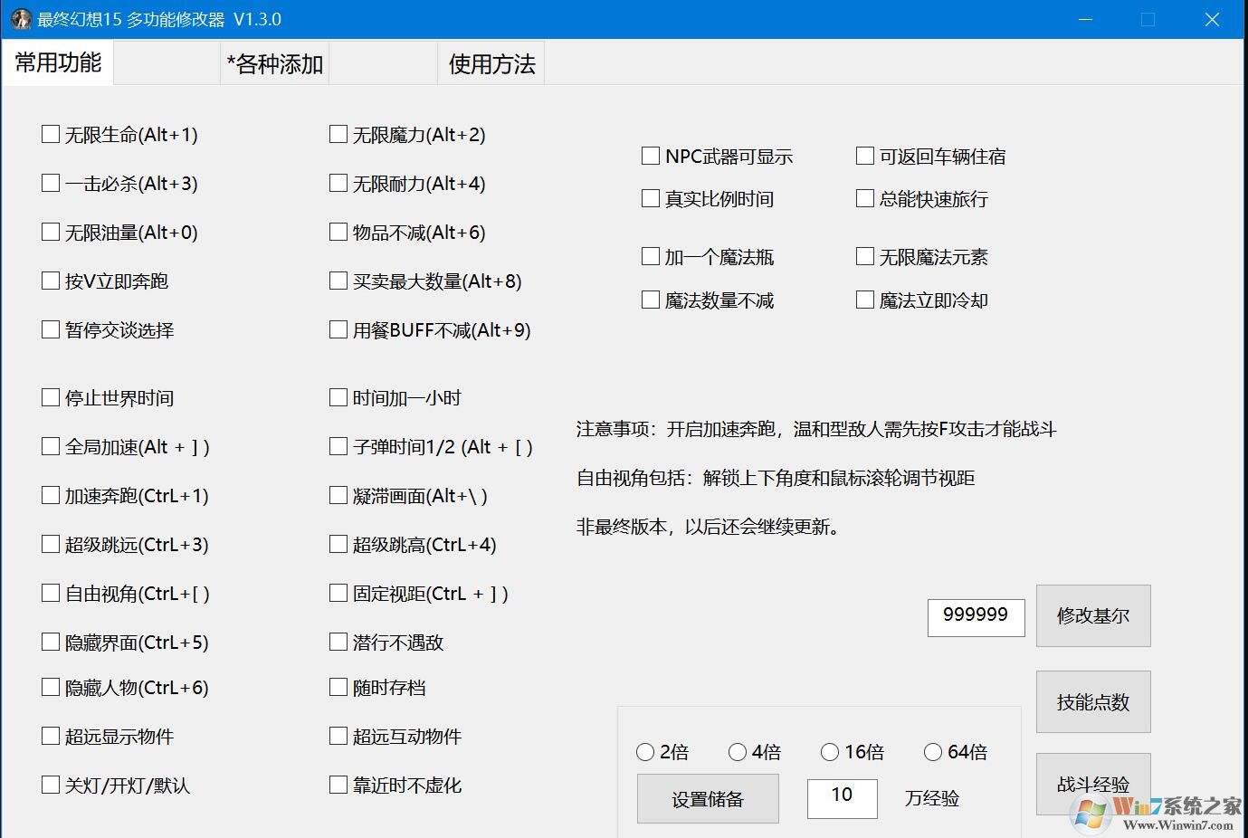 小幸最终幻想15全功能修改器