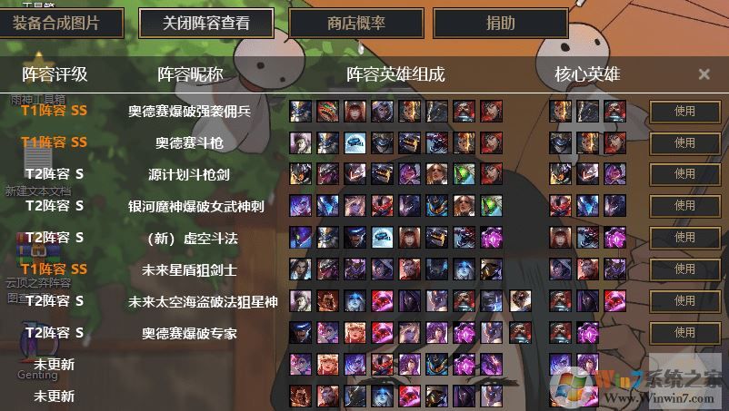 LOL云顶之弈阵容图片查看器v2020最新版(含使用教程)