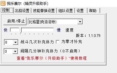 赛尔号修改器下载_赛尔号修改器v2020豪华版