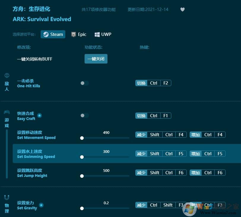 方舟生存进化十七项修改器