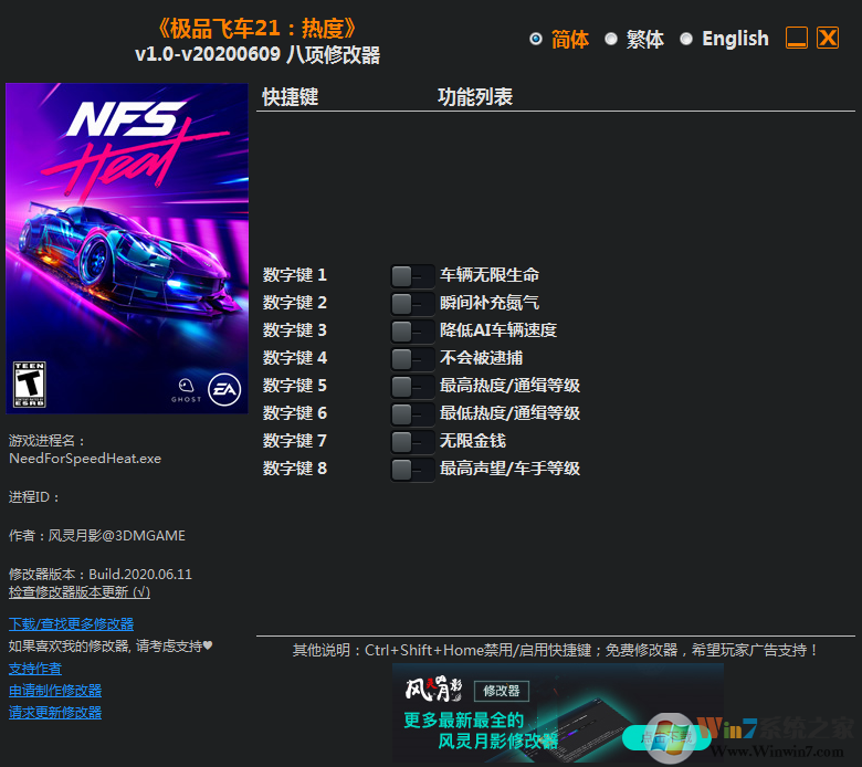 极品飞车21:热度八项修改器