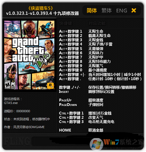 GTA5全版本通用游戏修改器 V1.0 绿色版