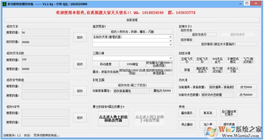 三国小镇修改器下载