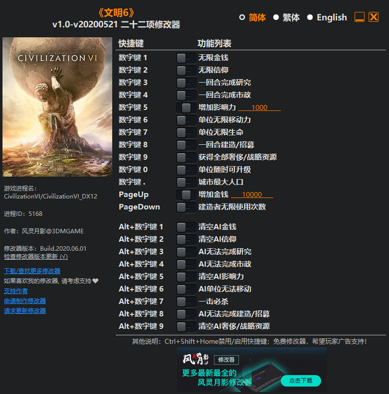 《文明6》v1.0-v20200521 二十二项修改器[3DM]