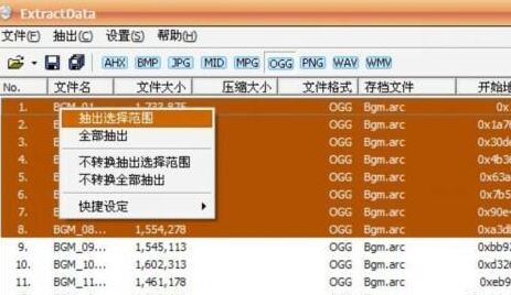 ExtractData_游戏资源提取器 ExtractData v2.5 绿色中文版