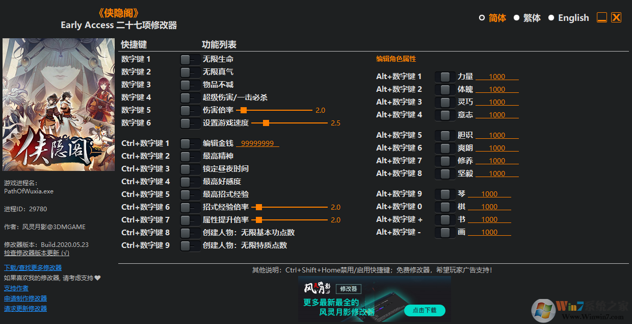 Early Access侠隐阁二十七项修改器