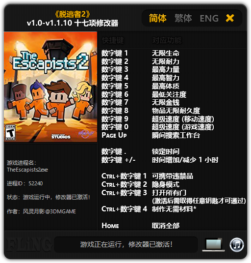 《脱逃者2》v1.0-v1.1.10 十七项修改器[3DM]