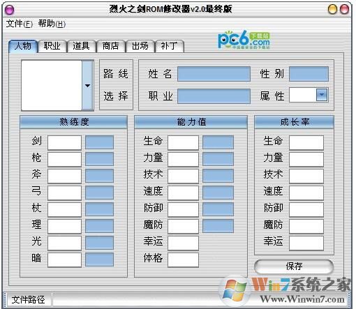 烈火之剑修改器 v2.2最终版