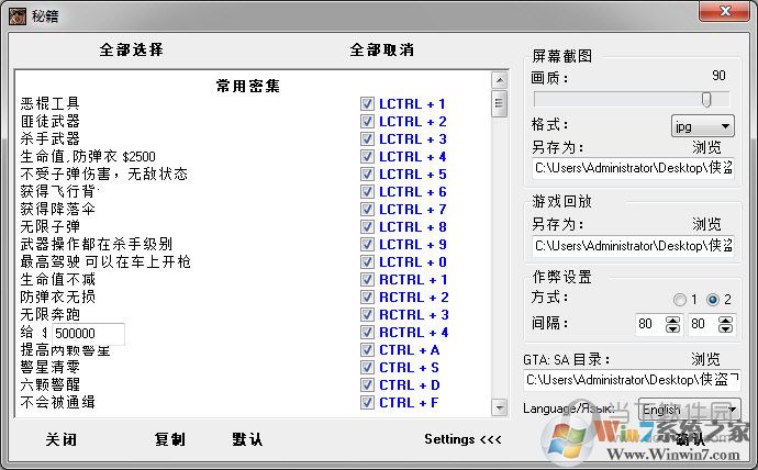 侠盗飞车圣安地列斯修改器