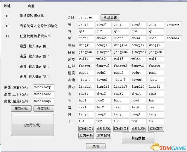 仙剑奇侠传4 全平台版本通用修改器[大头猫米]