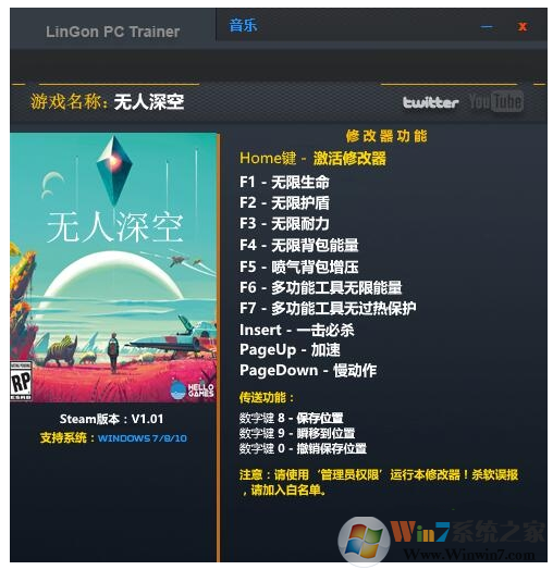 无人深空全版本修改器 V1.0 绿色版