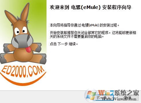 ed2000下载_ED2000电骡(eMule)v2020最新版