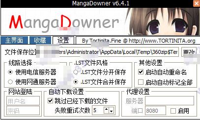 漫画下载器下载_漫画下载利器 Mangadowner v6.4.1 绿色中文版