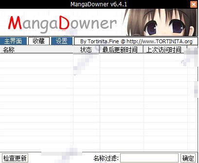 漫画下载器下载_漫画下载利器 Mangadowner v6.4.1 绿色中文版