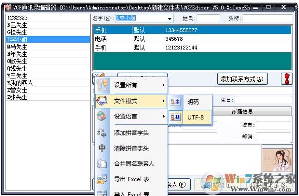 vcf通讯录编辑器