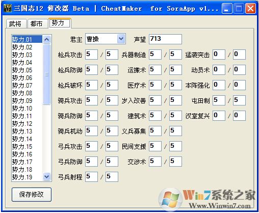 三国志12修改器下载_三国志12多功能修改器（内存、剧本、存档）