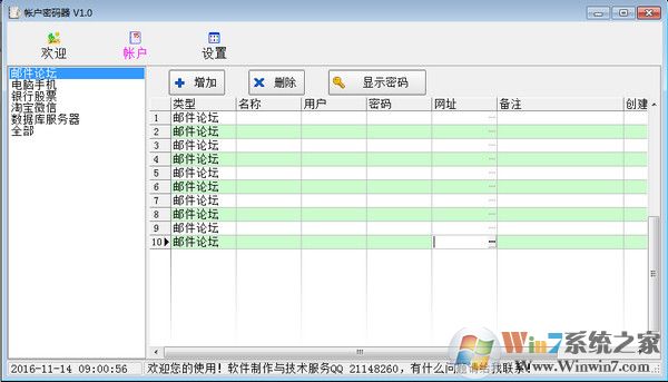 帐号密码器 V1.01 绿色版