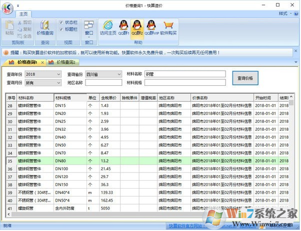 快算造价软件