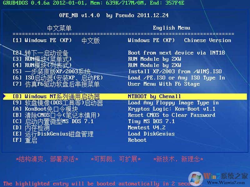 grub4dos V0.4.4 绿色版