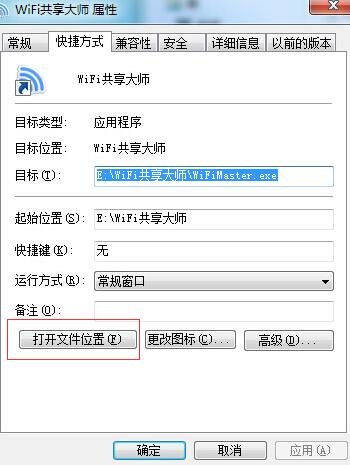 wifi共享大师校园版