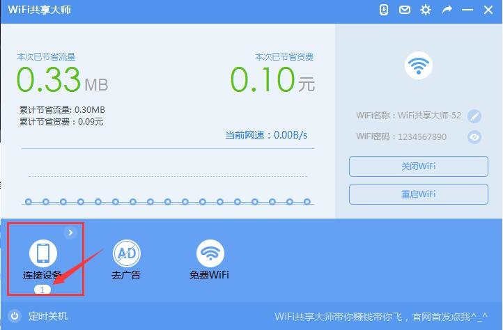 wifi共享大师校园版