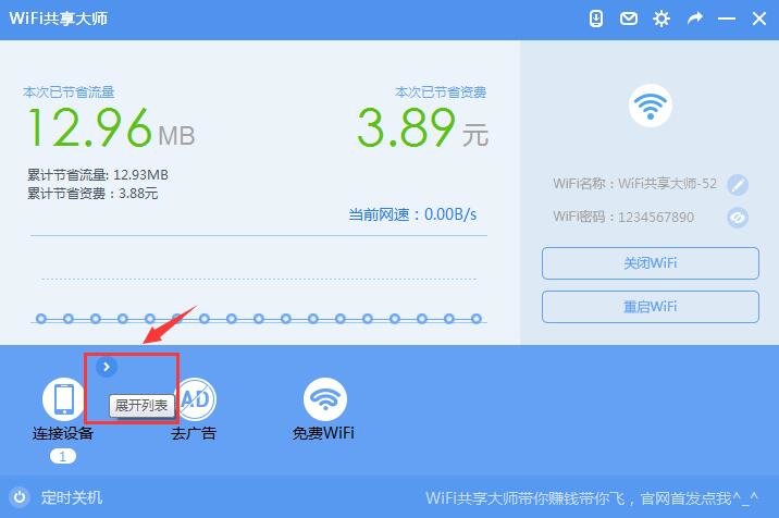 wifi共享大师校园版