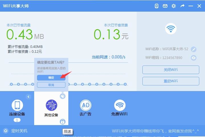 wifi共享大师校园版