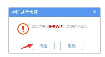 wifi共享大师校园版