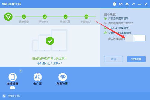 WiFi共享大师 V3.0.0.6 官方安装版