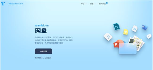 Teambition网盘下载