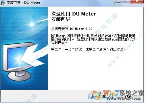 DUMeter中文破解版下载(网络流量监控软件)v7.20破解版(附注册码)