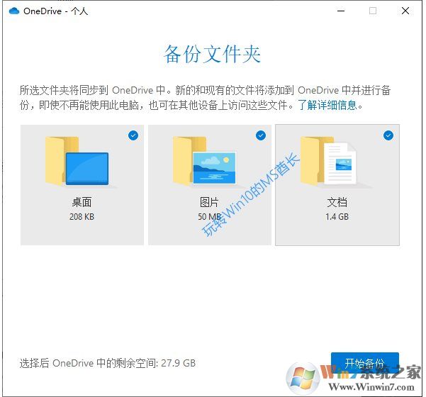 Win10如何把文件备份到OneDrive