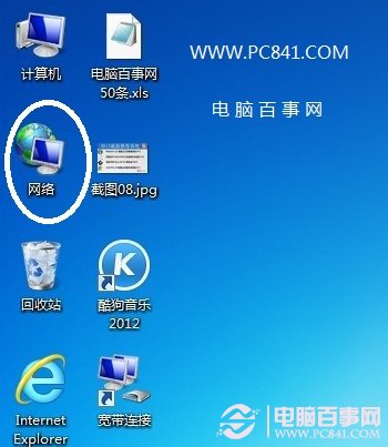 知识兔点击Win7桌面“网络”快捷键