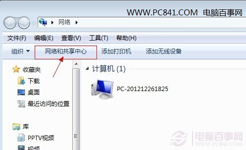 进入Win7网络和共享中心