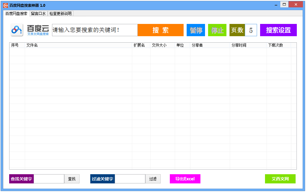 百度网盘搜索神器